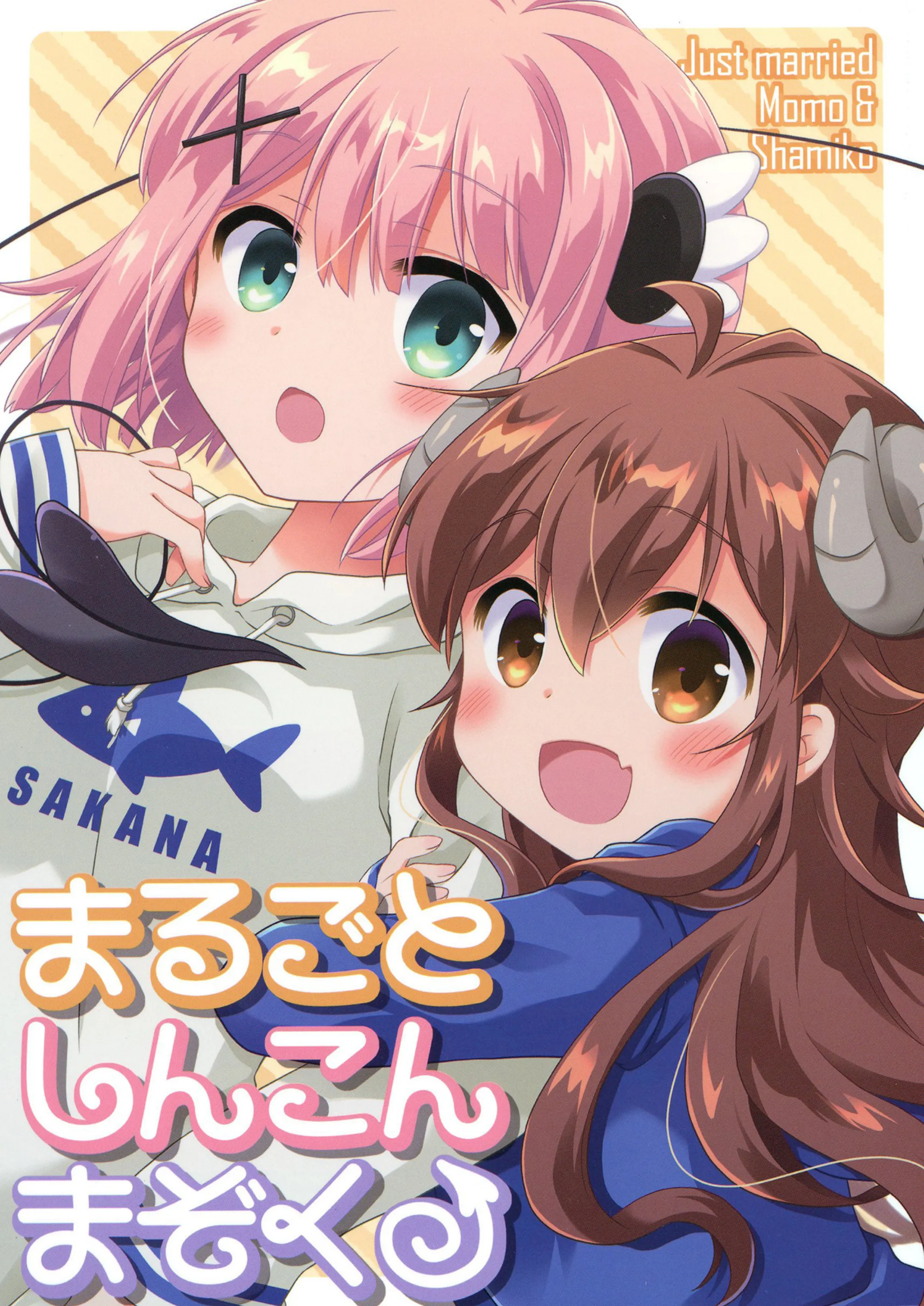 Machikado Mazoku - Marugoto Shinkon Mazoku (Doujinshi) background