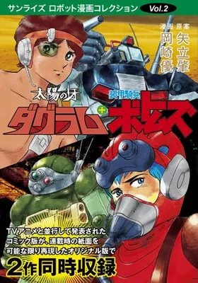 Fang of the Sun Dougram + Armored Trooper Votoms