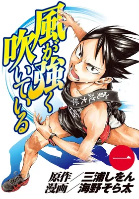 Kaze ga Tsuyoku Fuiteiru