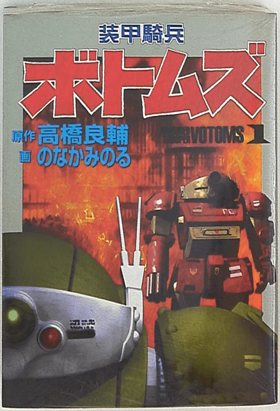 Armored Trooper Votoms background