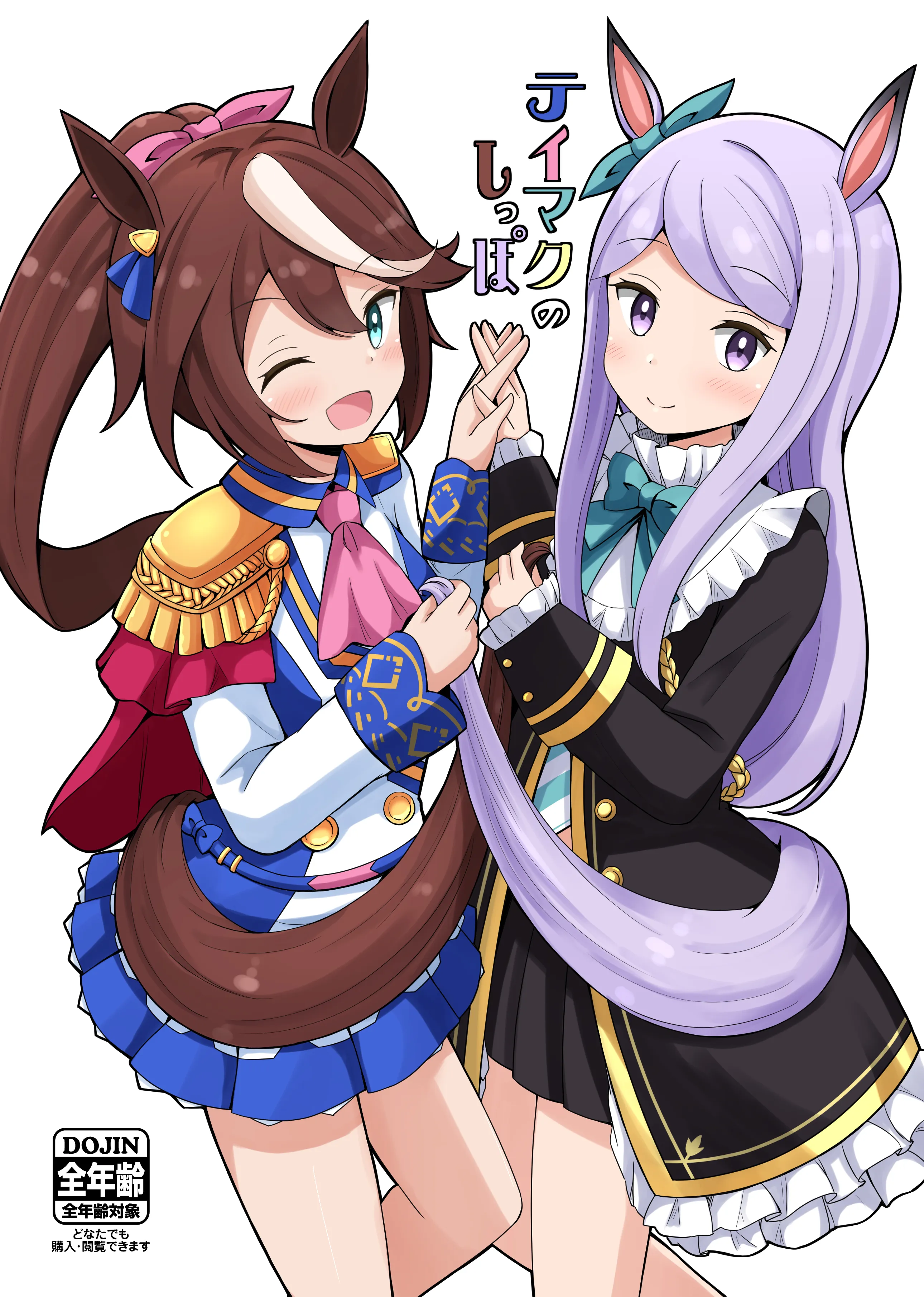 TeiMaku no Shippo background
