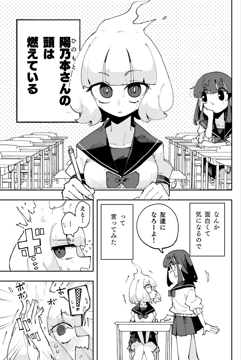 Hinomoto-san no atama wa moete iru background