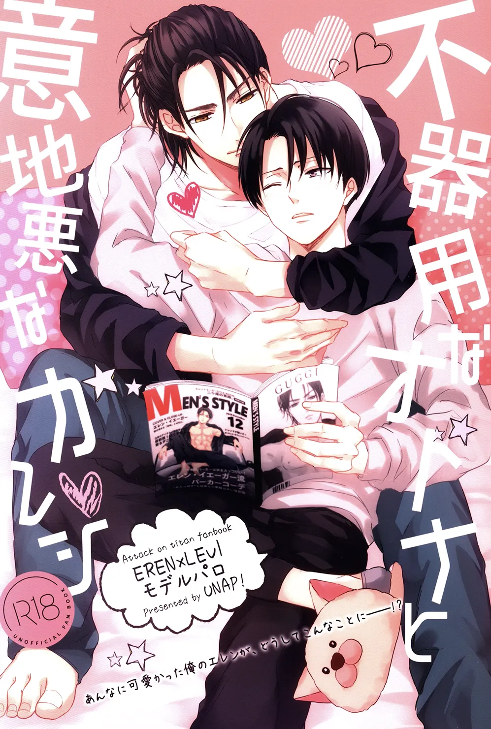 Attack on Titan - A Clumsy Adult and a Nasty Boyfriend (Doujinshi) background