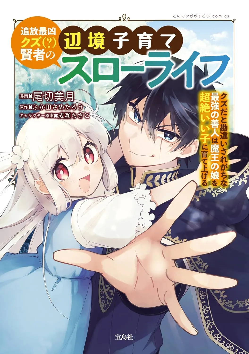 Tsuihou Saikyou Kuzu (?) Kenja no Henkyou Kosodate Slow Life background
