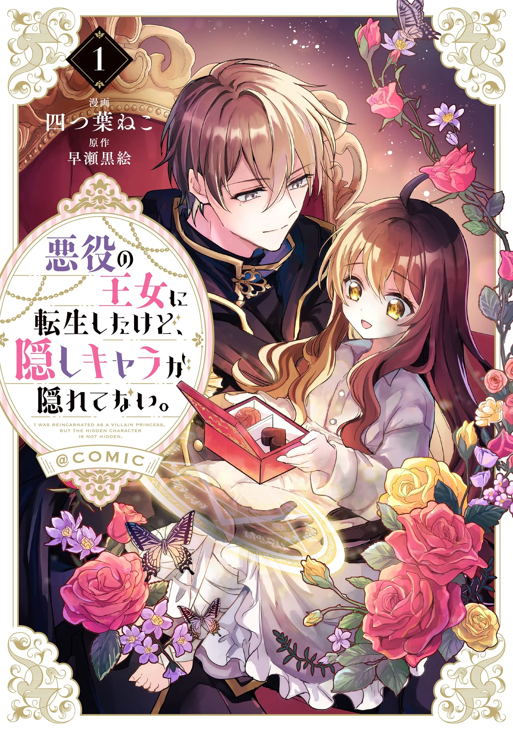 Akuyaku no Oujo ni Tensei Shitakedo, Kakushi Chara ga Kakuretenai background