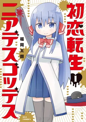 Hatsukoi Tensei Near-Death Goddess