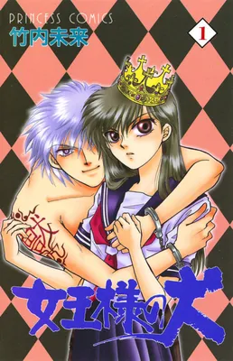 Joousama no Inu
