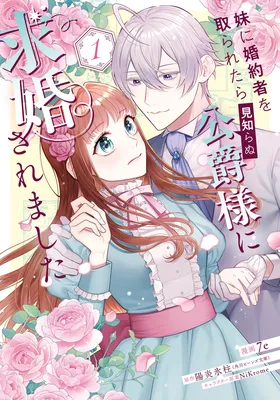 Imouto ni Konyakusha wo Toraretara Mishiranu Koushaku-sama ni Kyuukonsaremashita