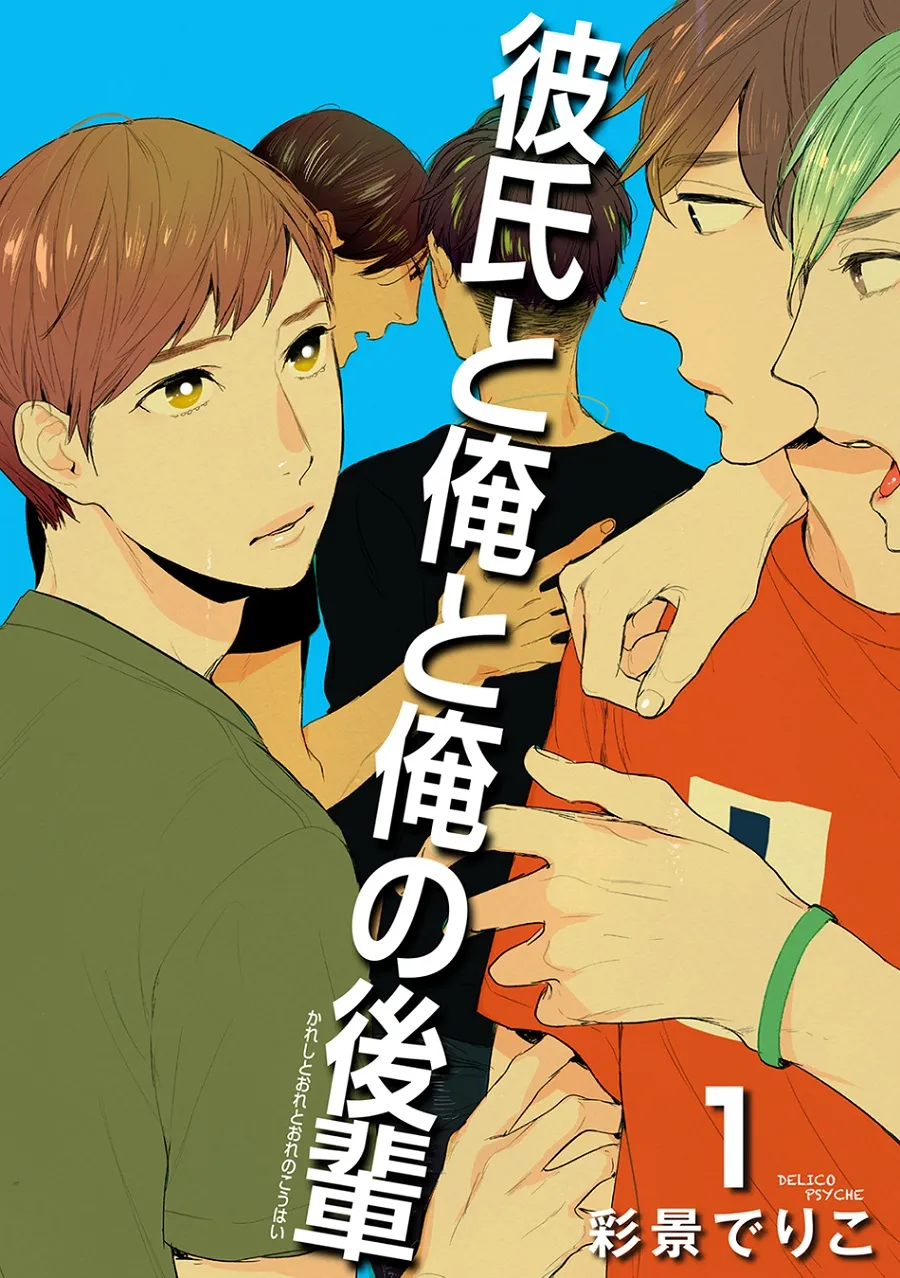 Kareshi to Ore to Ore no Kouhai background