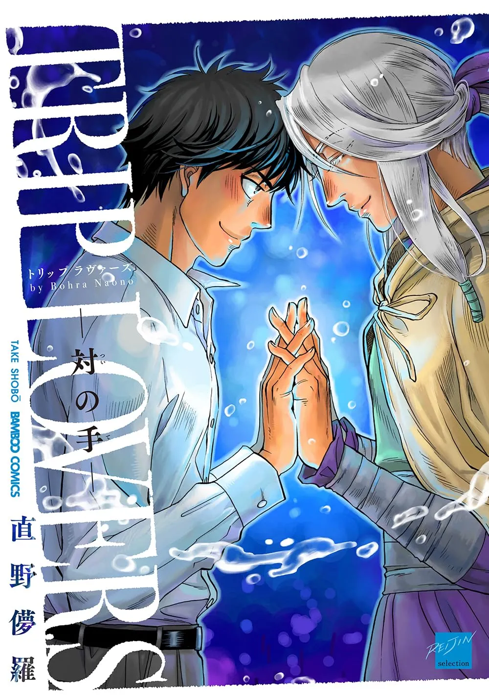 TRIP LOVERS -Tsui no Te- background