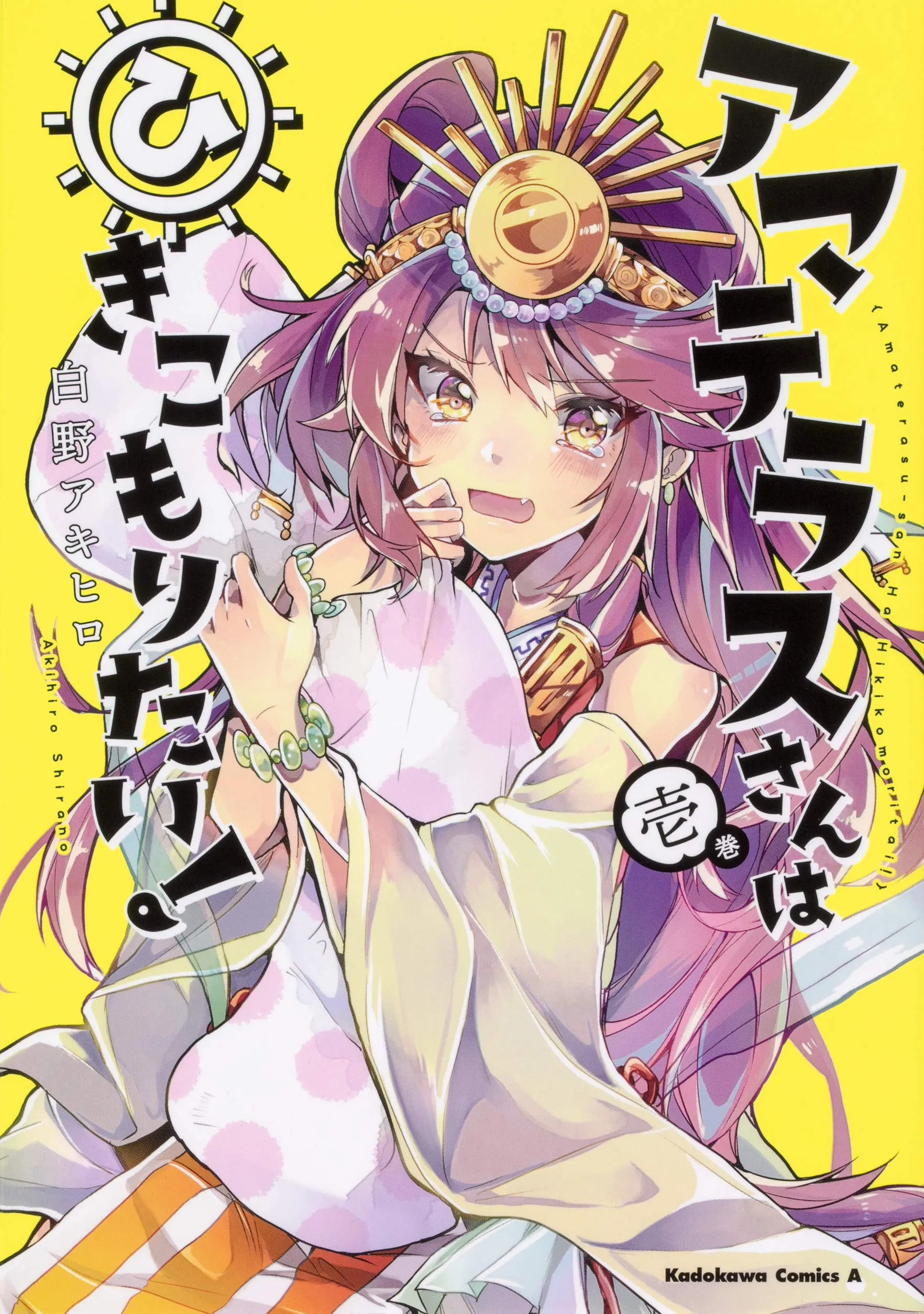 Amaterasu-san wa Hikikomoritai! background