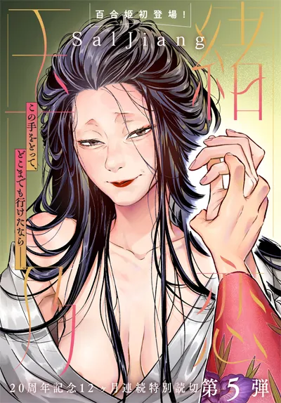 Tamao’s love background