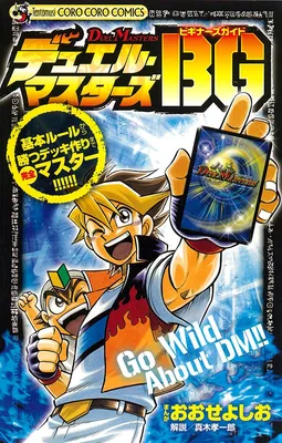 Duel Masters BG