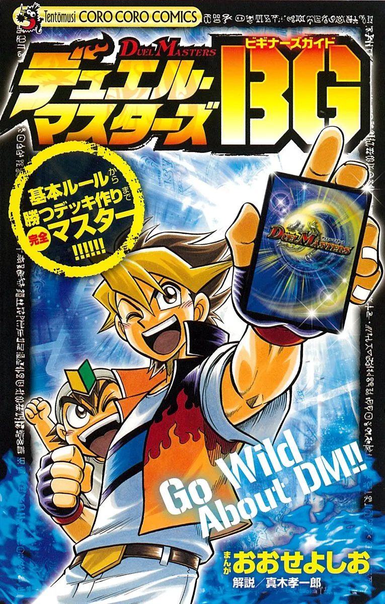 Duel Masters BG background