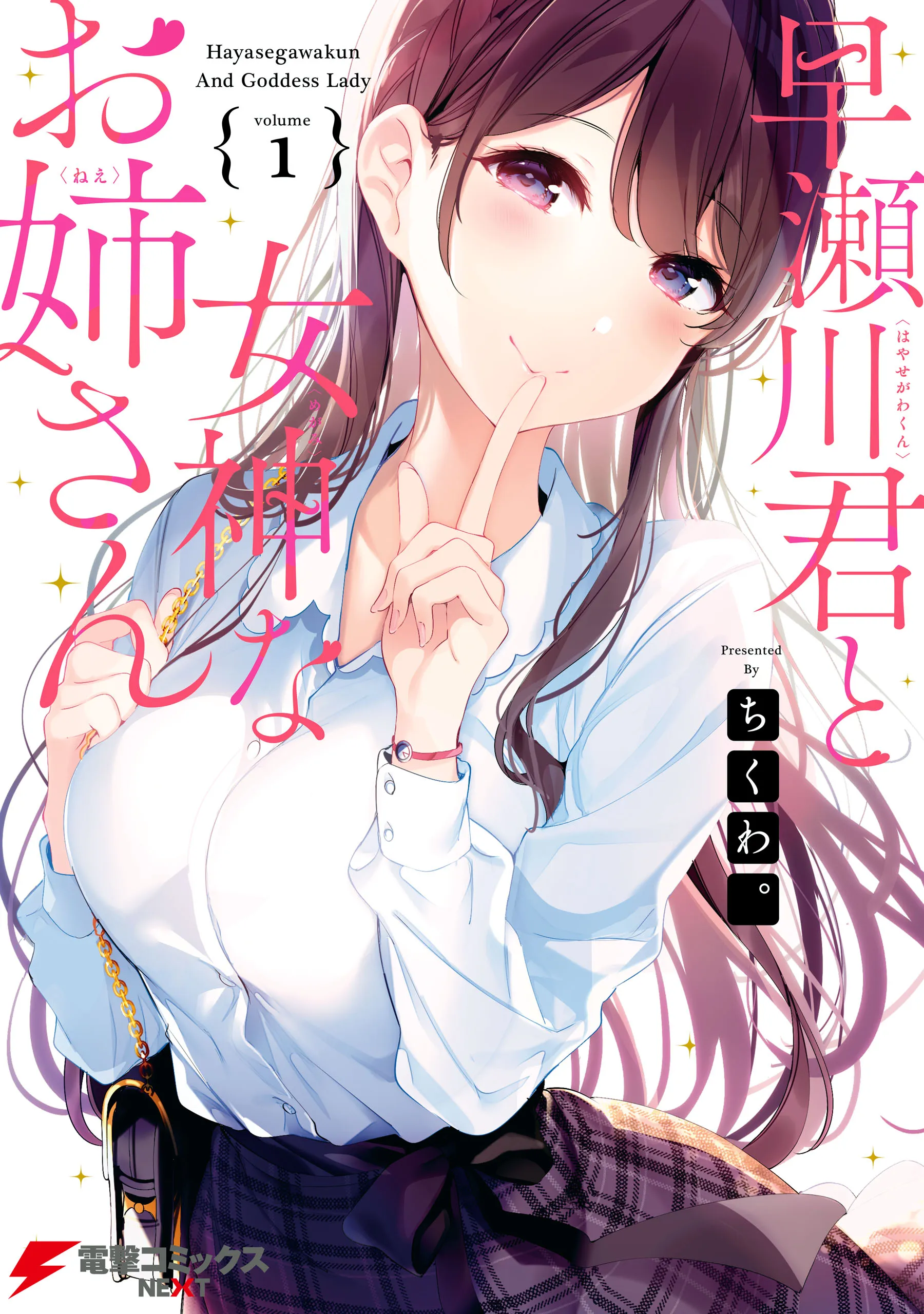 Hayasegawa-kun to Megami na Onee-san background