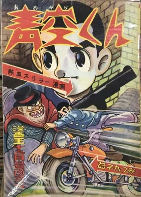 Aozora-kun