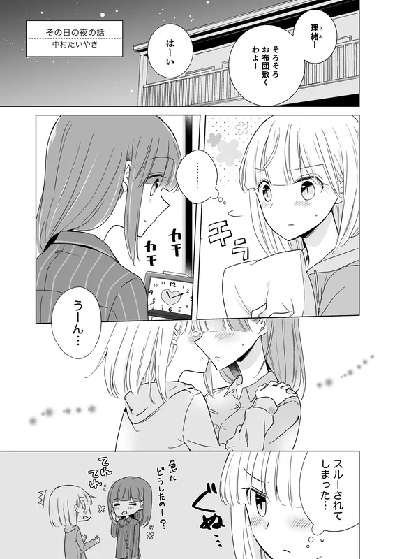 Sono Hi no Yoru no Hanashi