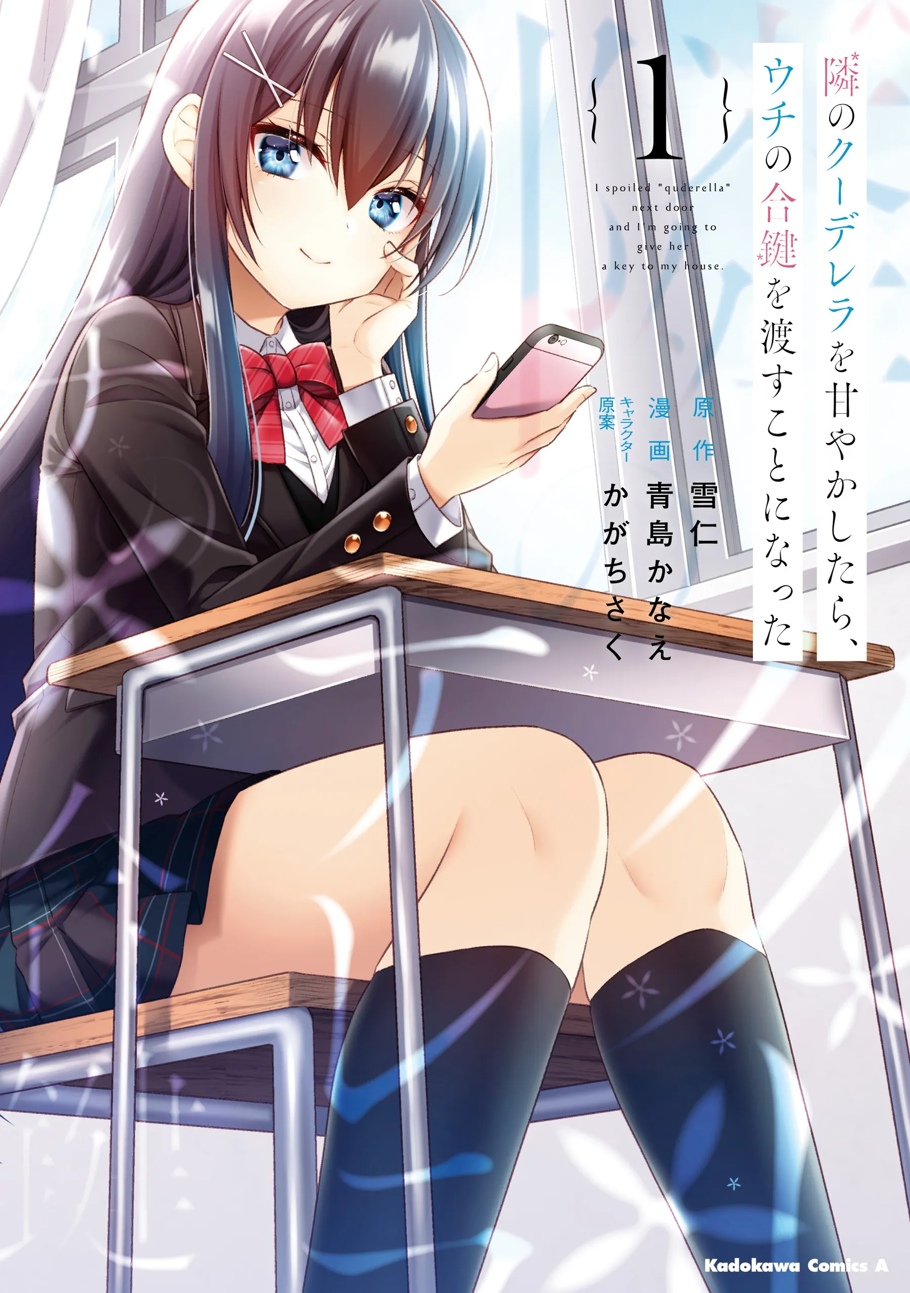 Tonari no Kuderella wo Amayakashitara, Uchi no Aikagi wo Watasu Koto ni Natta background