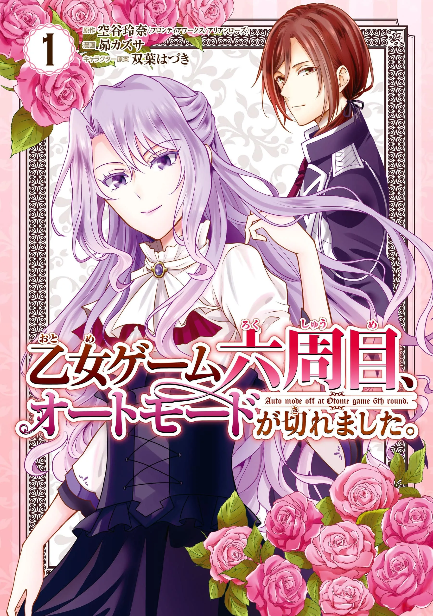 Otome Game Rokkushuume, Automode ga Kiremashita. background