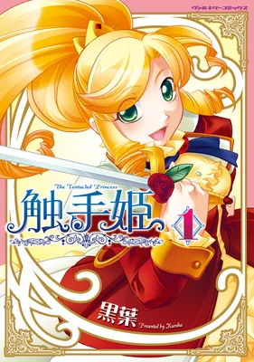 Shokushuhime
