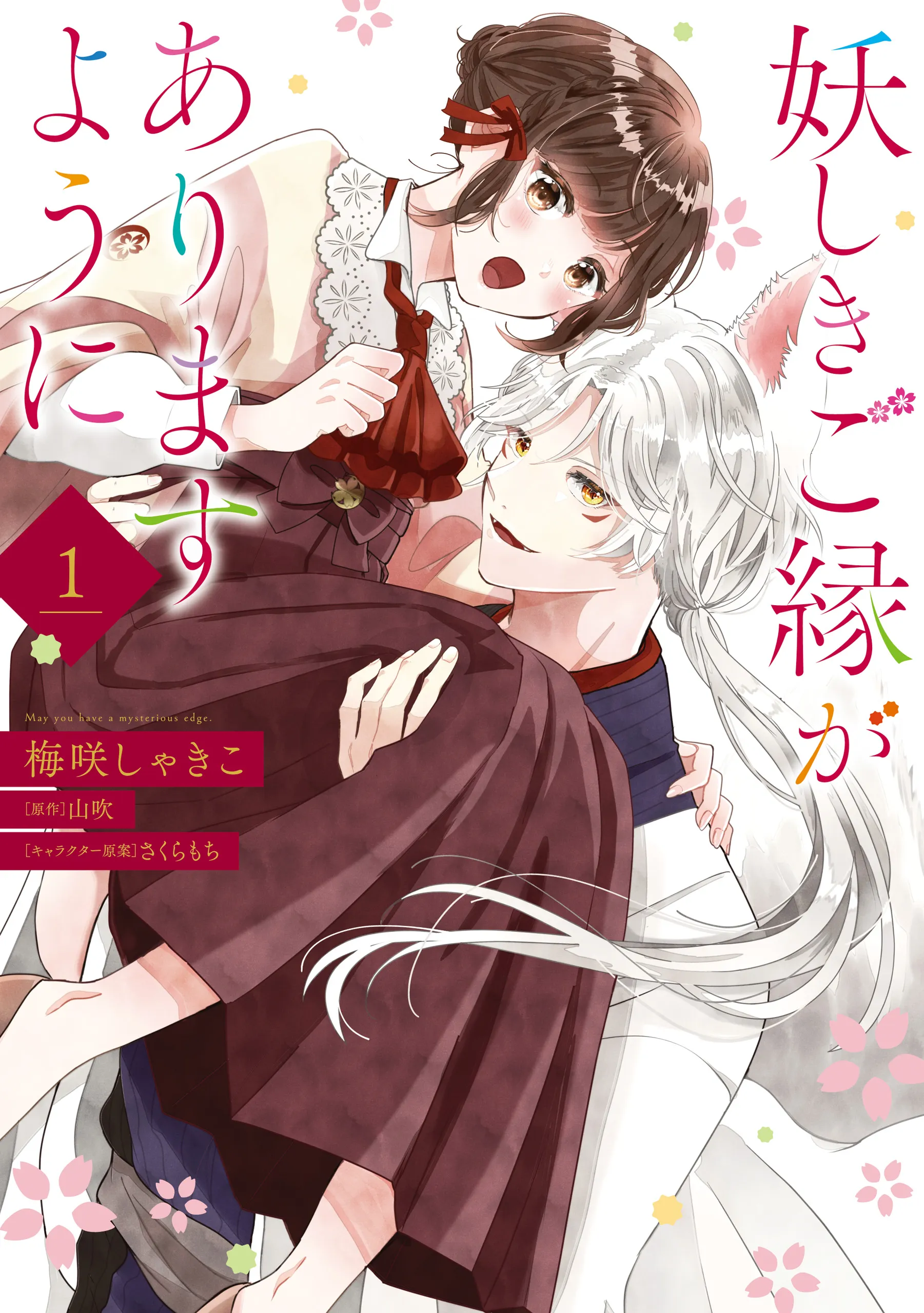 Ayashiki Goen ga Arimasu you ni background