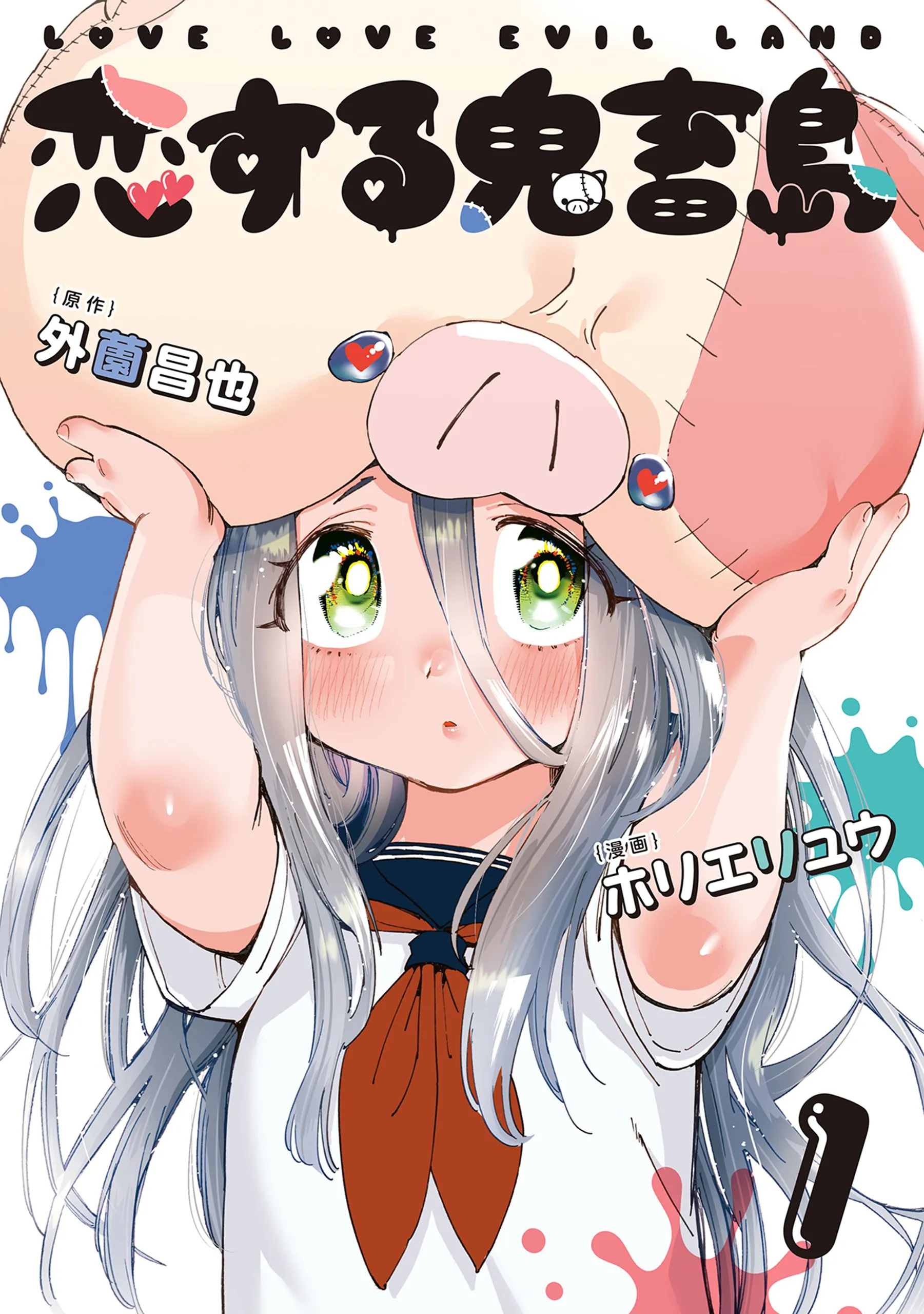 Koisuru Kichikujima background