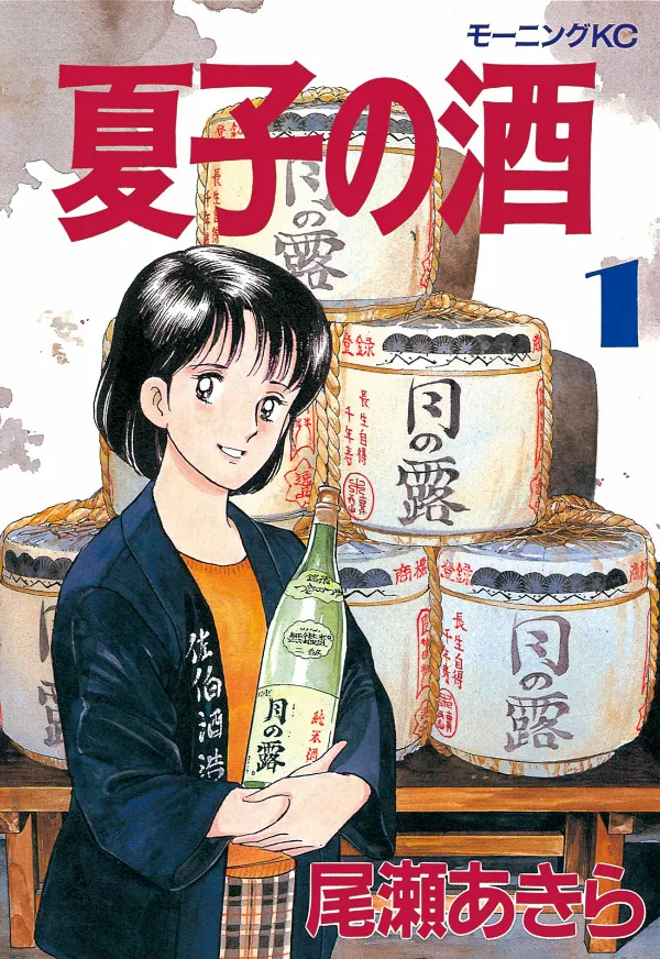 Natsuko's Sake background