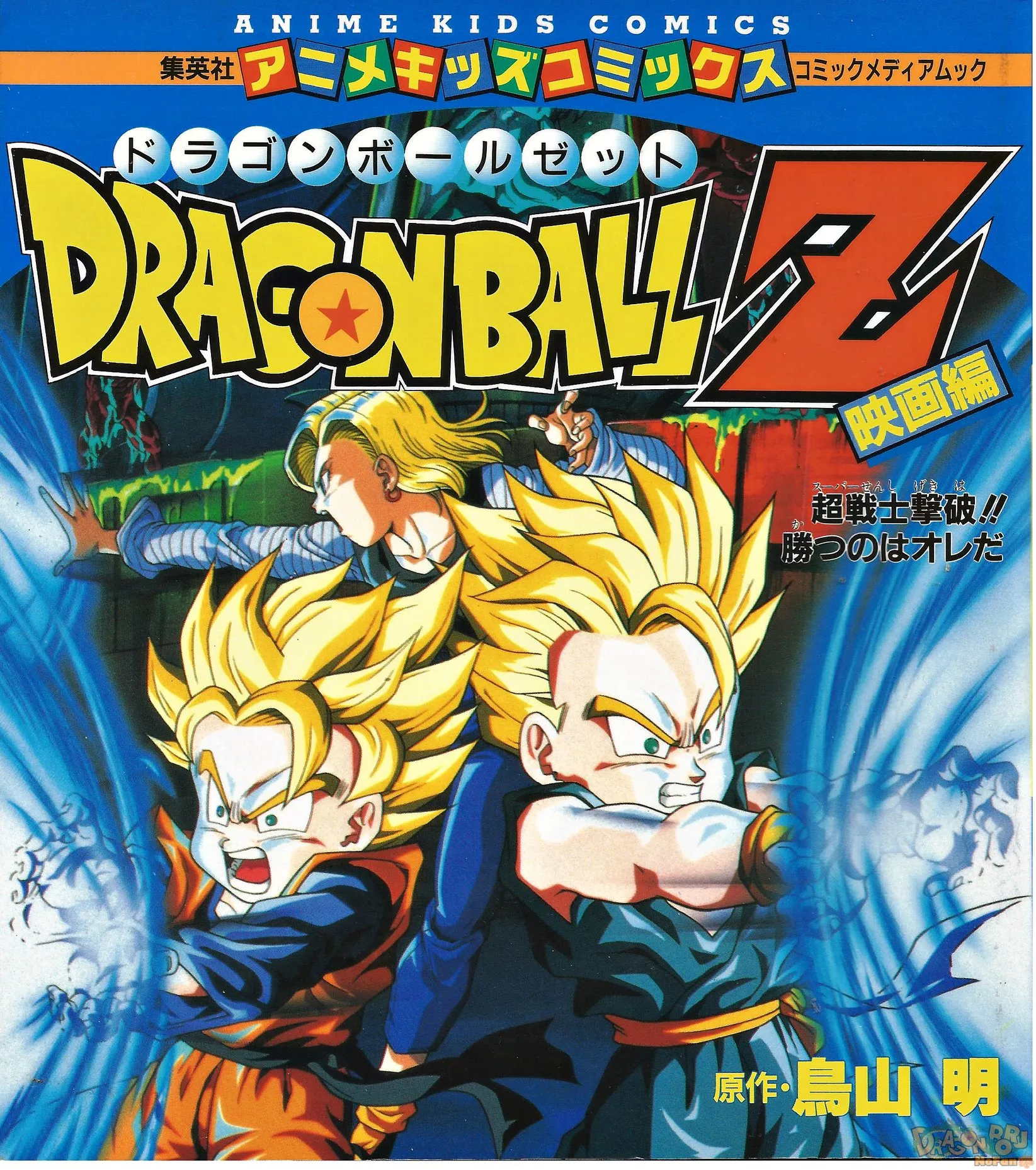 DRAGON BALL Z Anime Kids Comics background