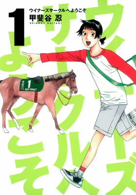 Winners Circle e Youkoso