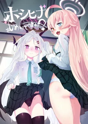 Blue Archive - How about some Star Chicks? (Doujinshi)