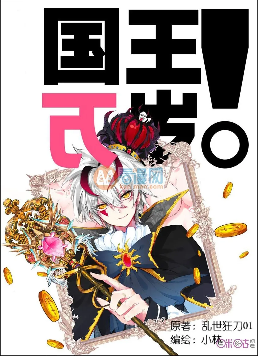 Long Live the King background