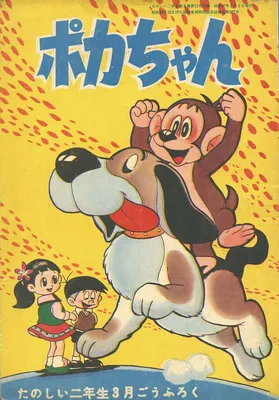 Poka-chan