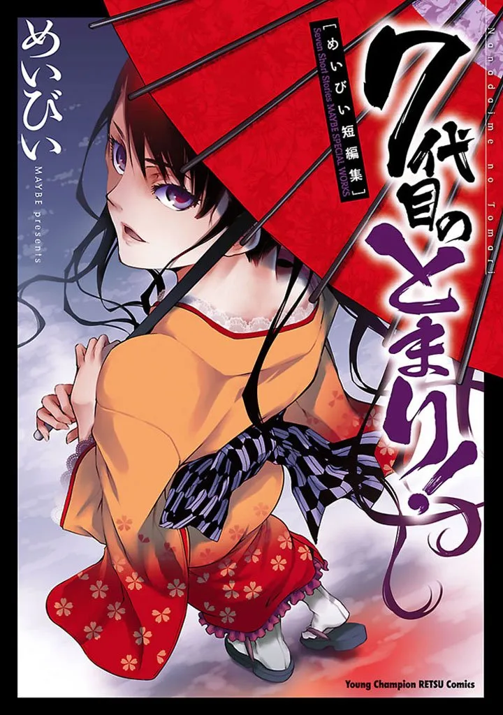 7-Daime no Tomari! background