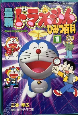 Doraemon Latest Secret Encyclopedia