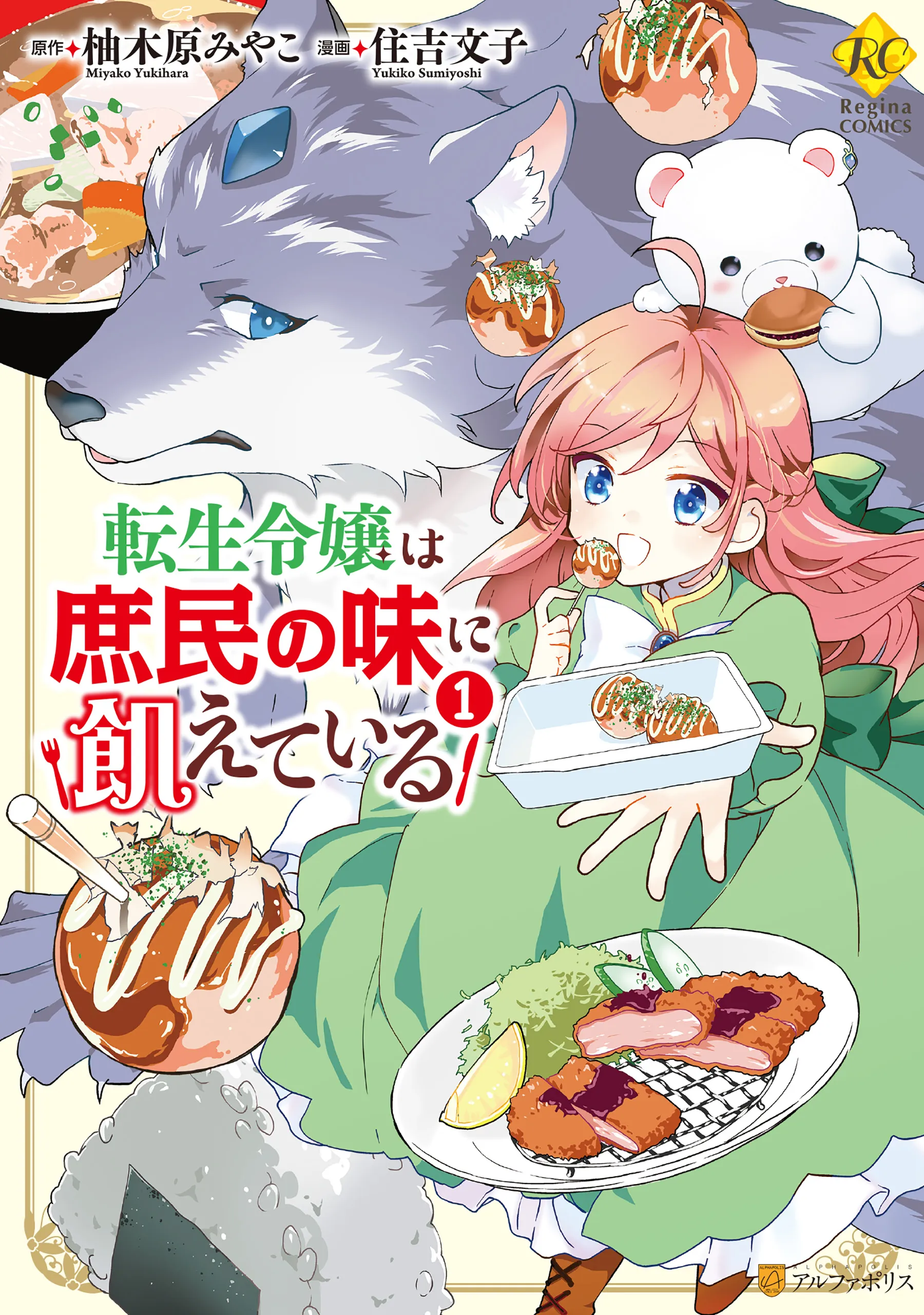 The Reincarnated Young Lady Is Hungry for Commoner Food background
