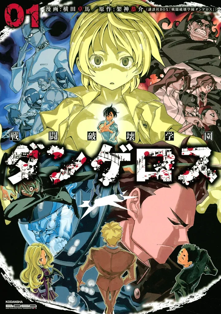 Sentou Hakai Gakuen Dangerous background