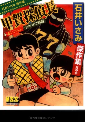Isami Ishii Masterpiece Collection 3: Detective Chief Koga