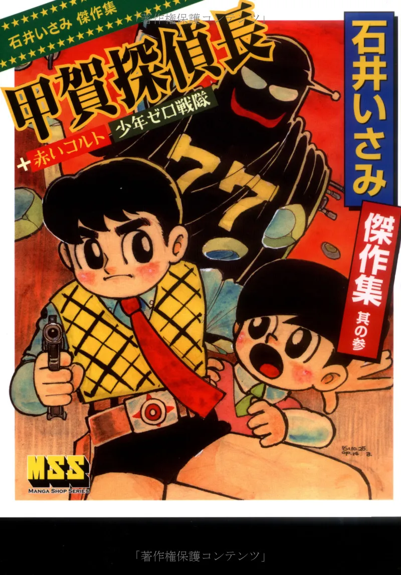 Isami Ishii Masterpiece Collection 3: Detective Chief Koga background