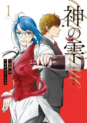 Kami no Shizuku - Deuxième