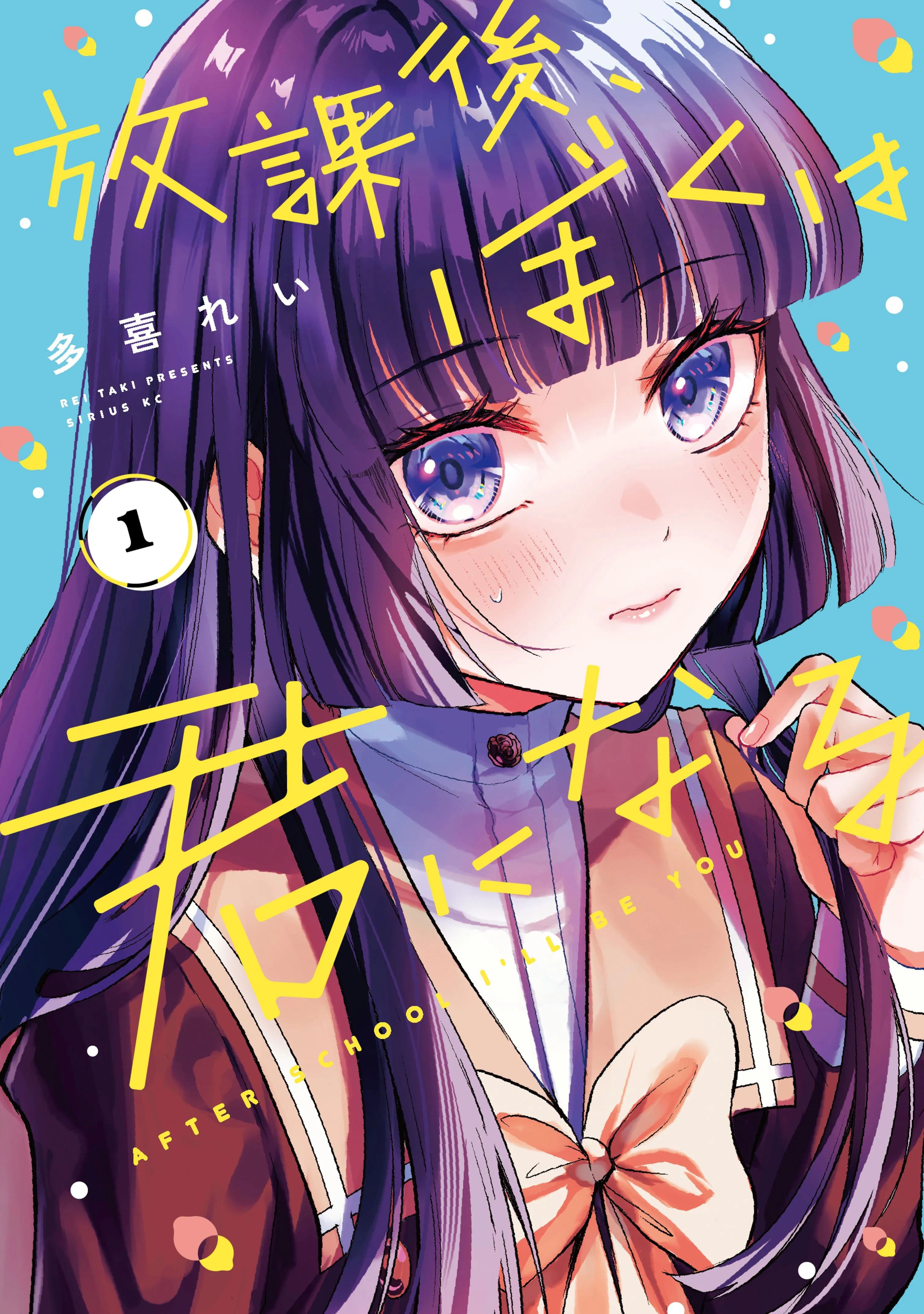 Houkago, Boku wa Kimi ni Naru background