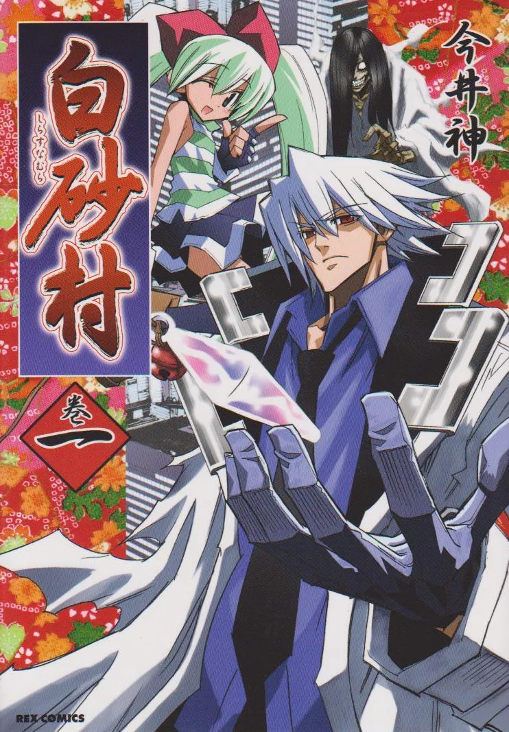 Shirasunamura background