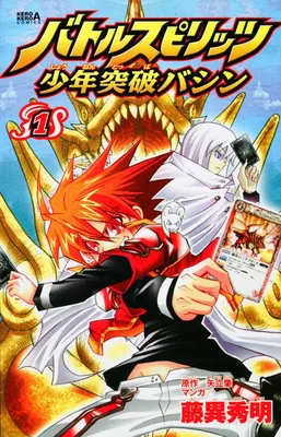 Battle Spirits: Breakthrough Boy Bashin