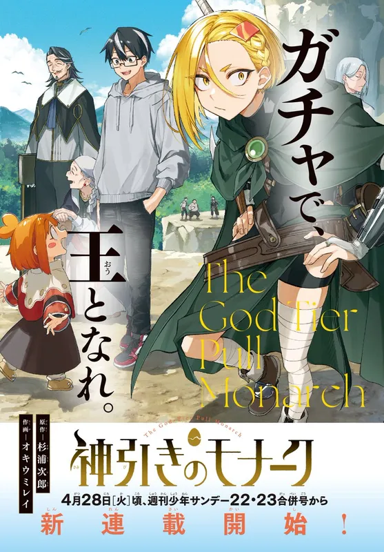 Kamibiki no Monarch
