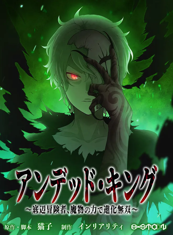 Uragirareta Boukensha, Andeddo Toshite Yomigaeri Musou Suru background