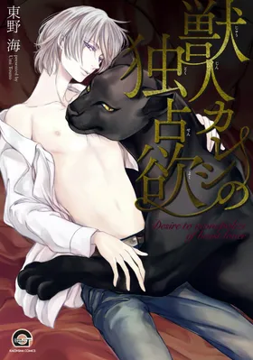 Kemonohito Kareshi no Dokusenyoku