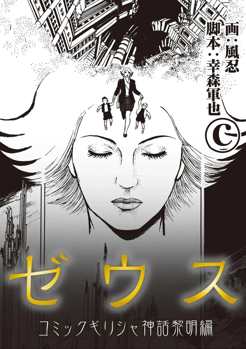 ZEUΣ background