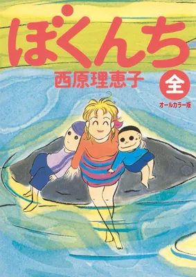 Bokunchi