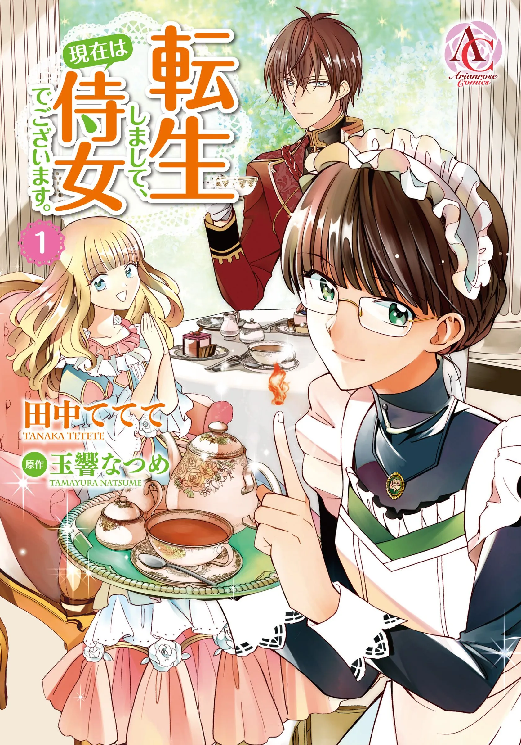 I Was Reincarnated, and Now I'm a Maid! background