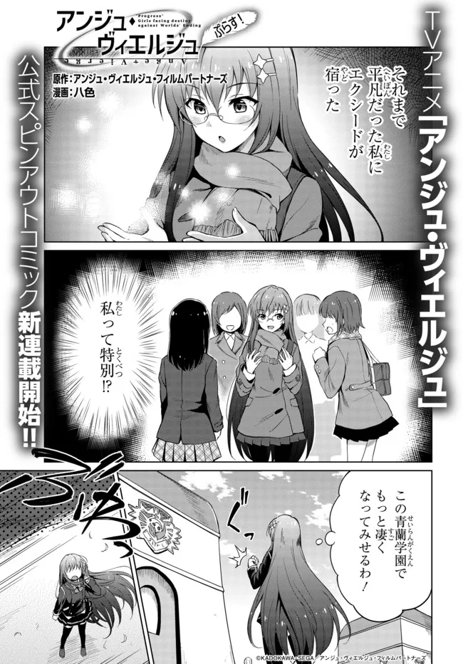 Ange Vierge Plus! background