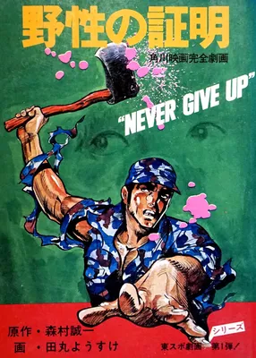 Never Give Up